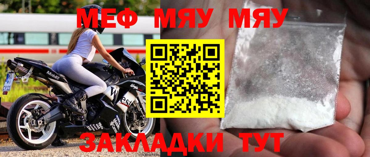 МЯУ-МЯУ кристаллы  Вход с VPN  Петрозаводск  что такое наркотик  Меф 4 MMC  Меф 