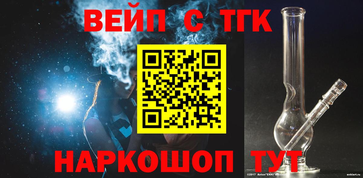ТГК жижа  ТГК вейп с тгк  Вход с VPN  купить закладку  Петрозаводск 